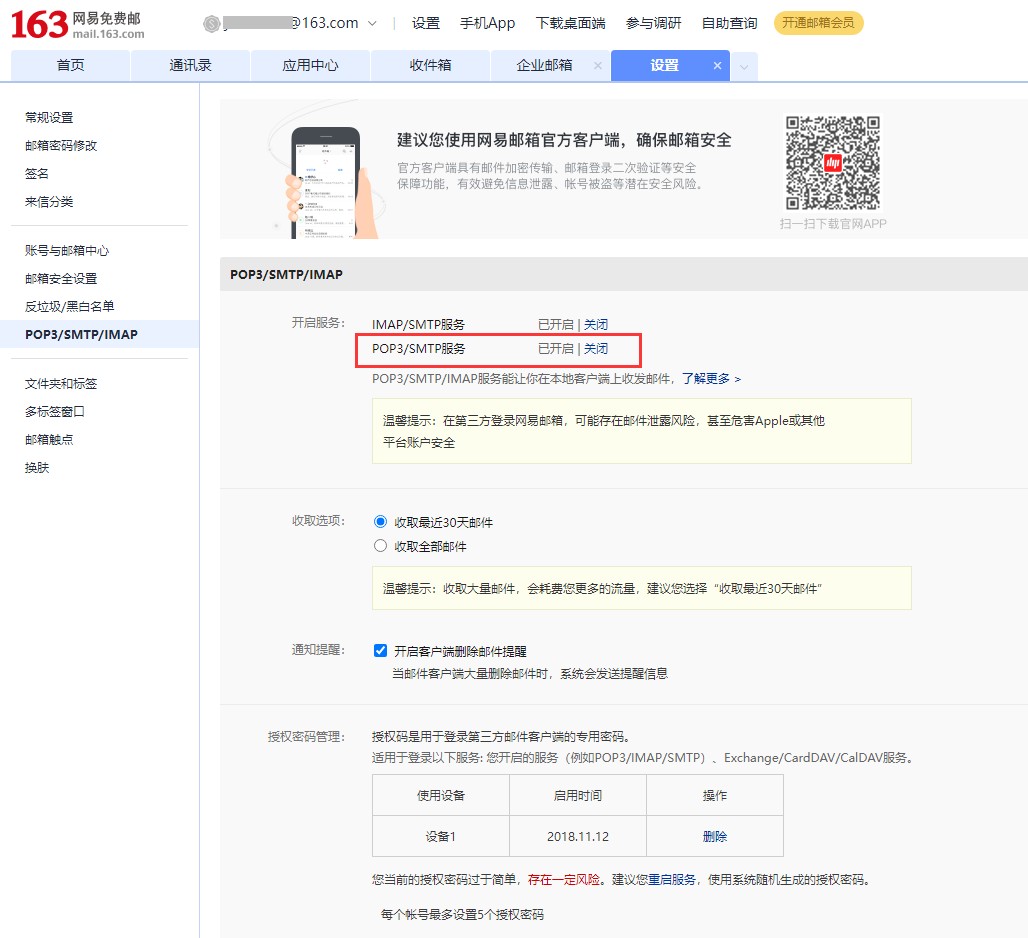 数卡购商城系统-邮箱接口配置教程,数卡购系统,数卡购邮箱配置,数卡购商城系统,第5张 数卡购商城系统-邮箱接口配置教程,数卡购系统,数卡购邮箱配置,数卡购商城系统,第5张