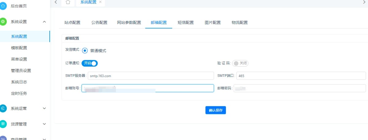 数卡购商城系统-邮箱接口配置教程,数卡购系统,数卡购邮箱配置,数卡购商城系统,第6张 数卡购商城系统-邮箱接口配置教程,数卡购系统,数卡购邮箱配置,数卡购商城系统,第6张